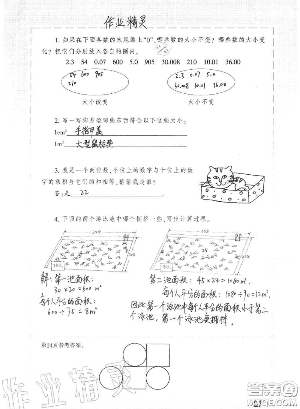 上海教育出版社2020暑假作業(yè)四年級(jí)合訂本通用版參考答案