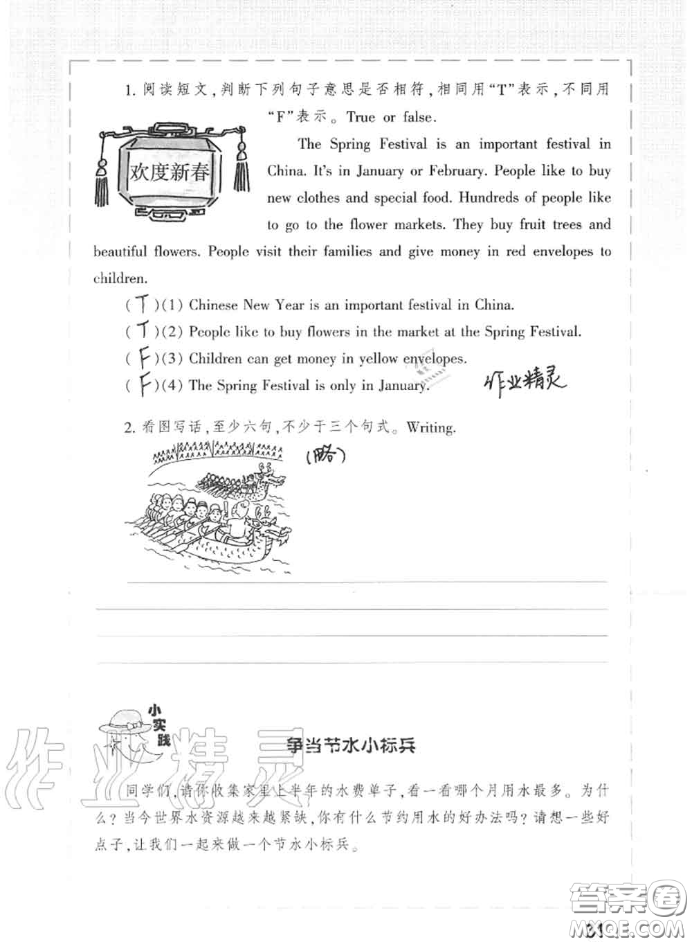 上海教育出版社2020暑假作業(yè)四年級(jí)合訂本通用版參考答案