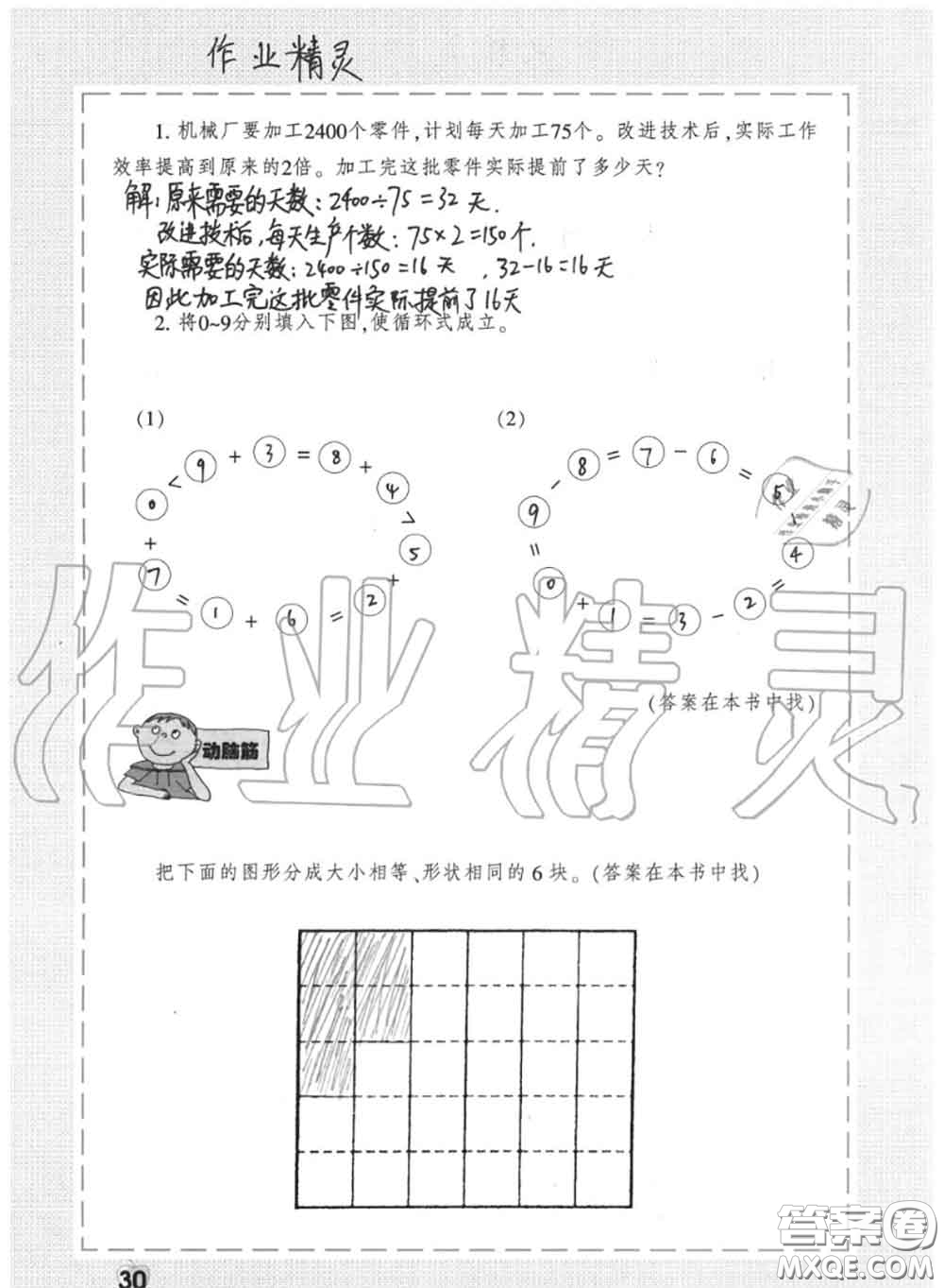 上海教育出版社2020暑假作業(yè)四年級(jí)合訂本通用版參考答案