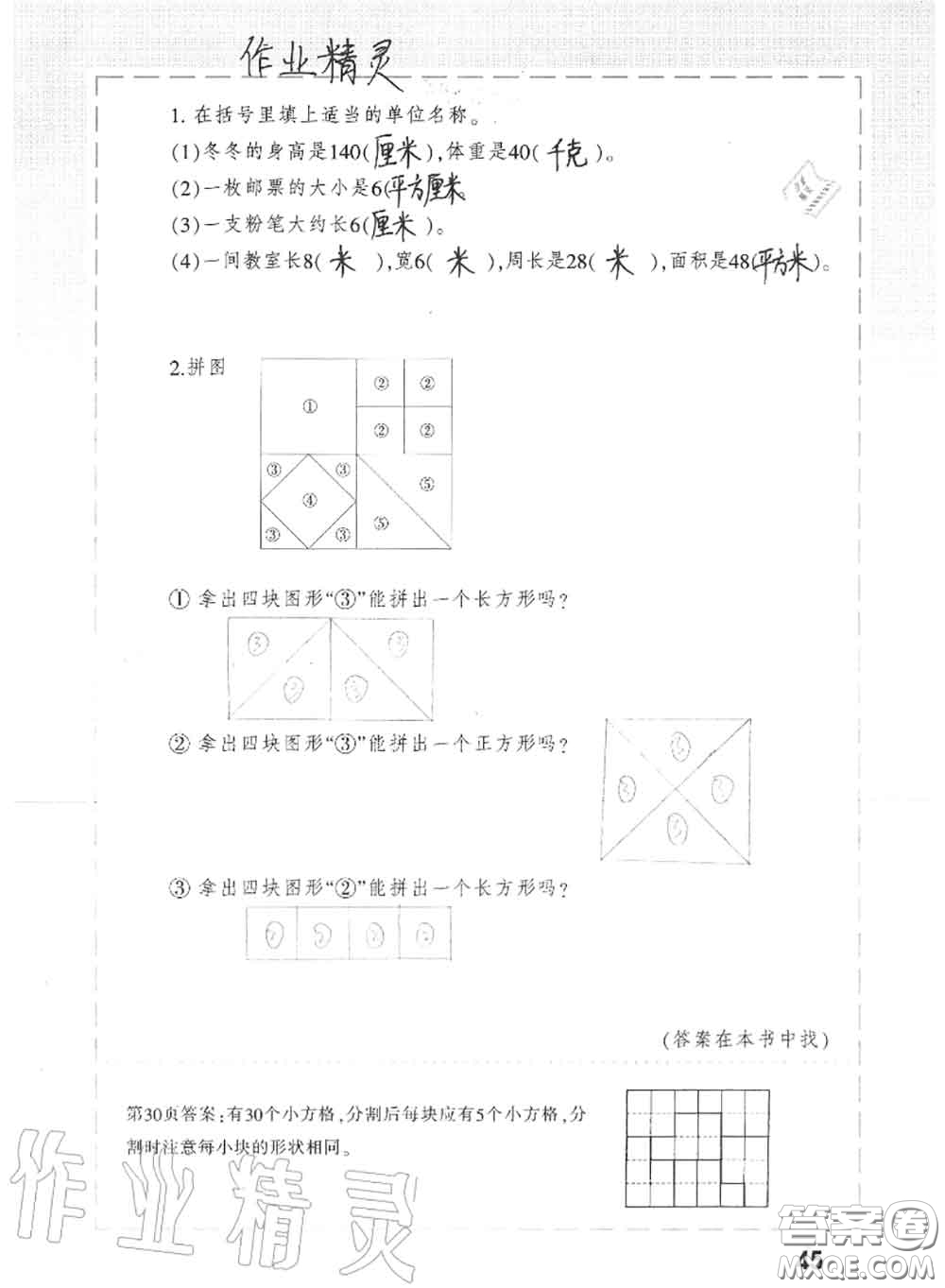 上海教育出版社2020暑假作業(yè)四年級(jí)合訂本通用版參考答案