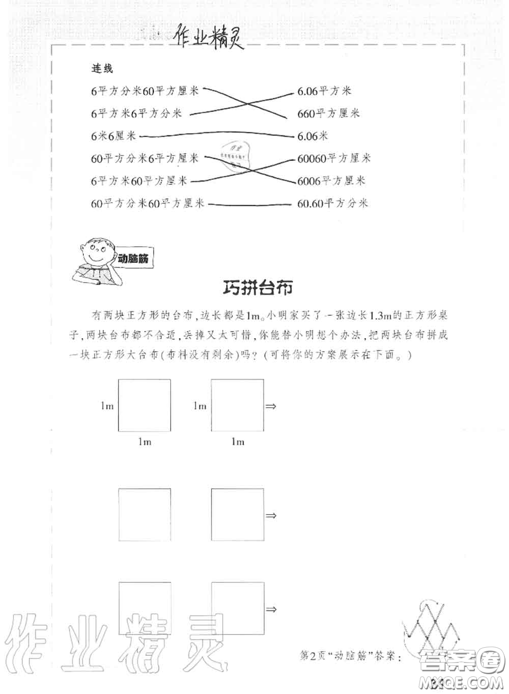 上海教育出版社2020暑假作業(yè)四年級(jí)合訂本通用版參考答案