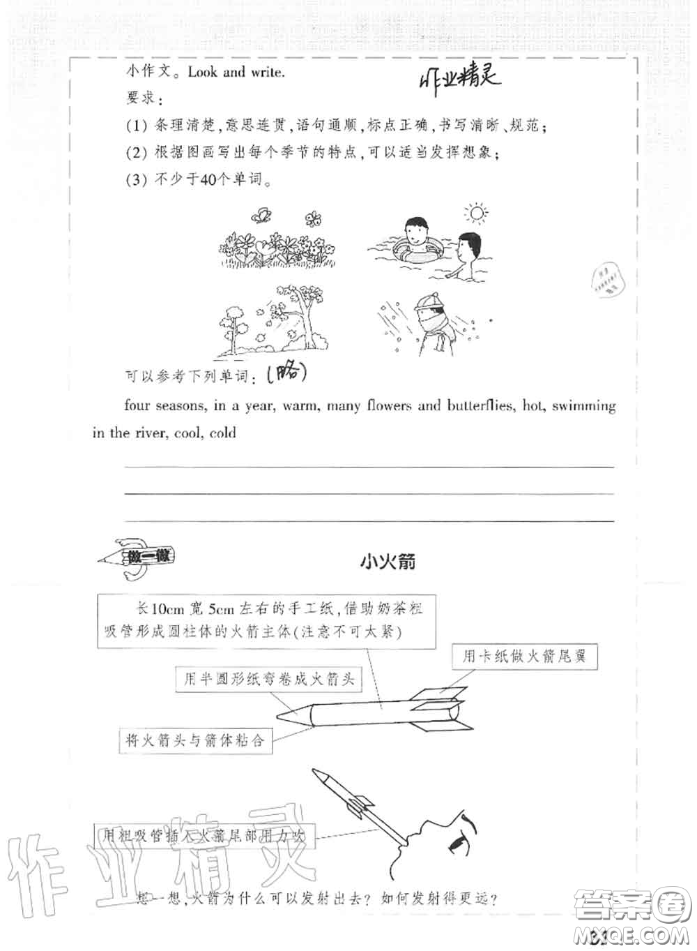 上海教育出版社2020暑假作業(yè)四年級(jí)合訂本通用版參考答案