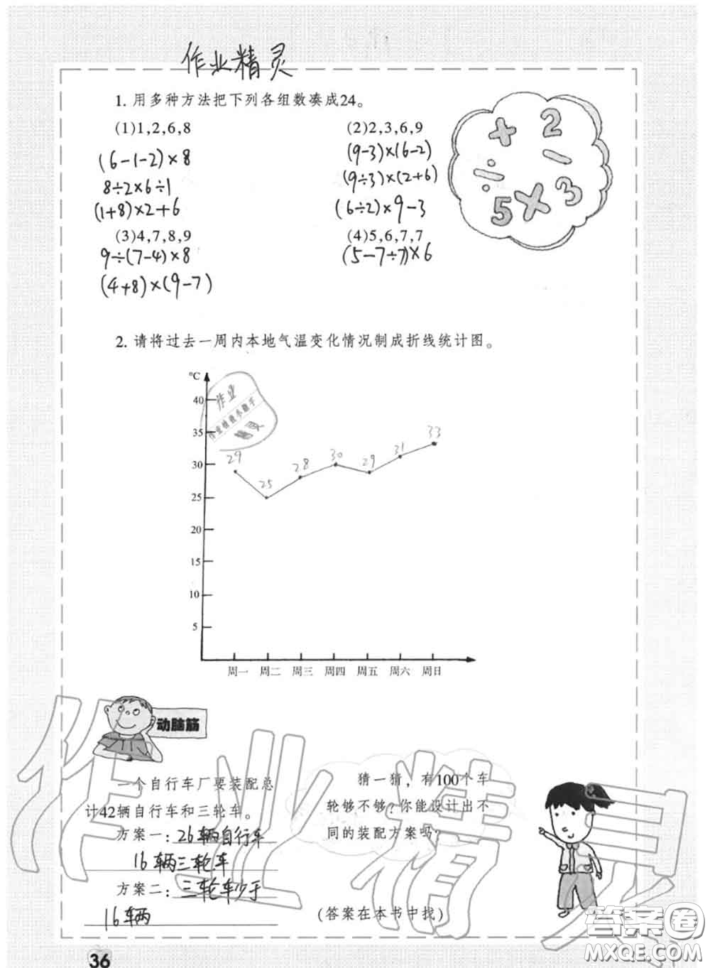 上海教育出版社2020暑假作業(yè)四年級(jí)合訂本通用版參考答案