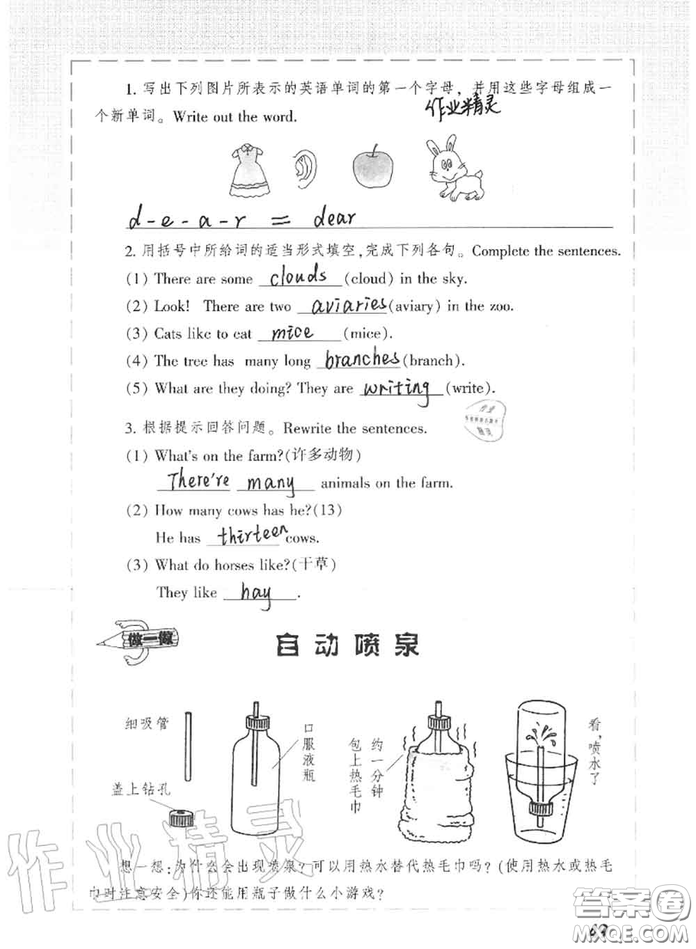 上海教育出版社2020暑假作業(yè)四年級(jí)合訂本通用版參考答案