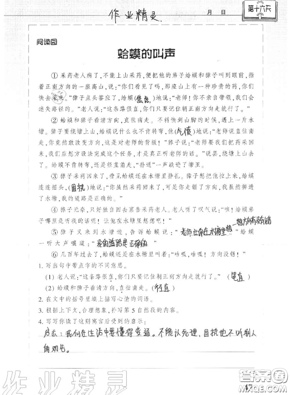 上海教育出版社2020暑假作業(yè)四年級(jí)合訂本通用版參考答案