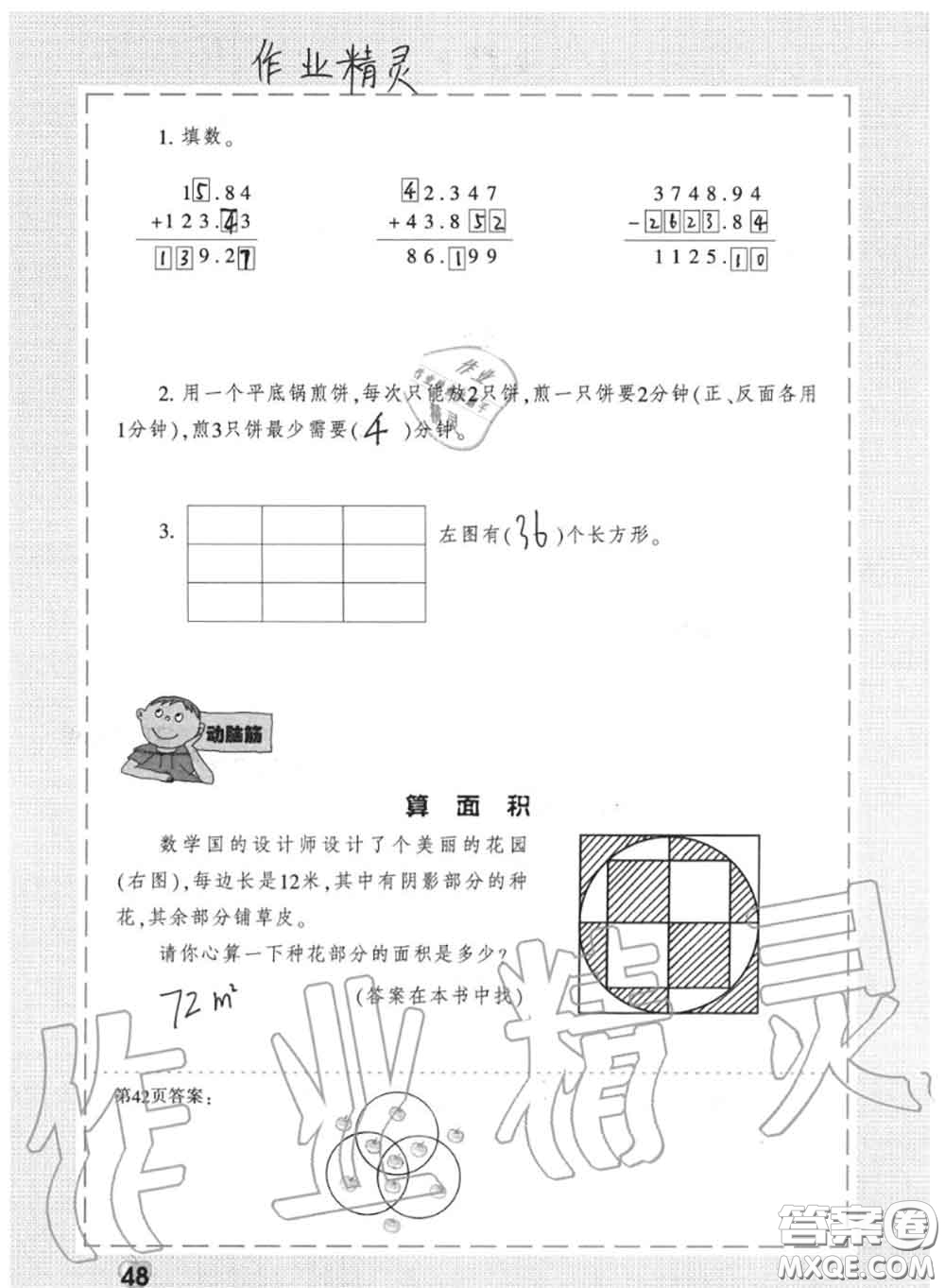 上海教育出版社2020暑假作業(yè)四年級(jí)合訂本通用版參考答案