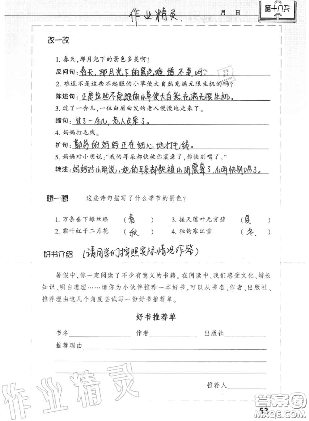 上海教育出版社2020暑假作業(yè)四年級(jí)合訂本通用版參考答案