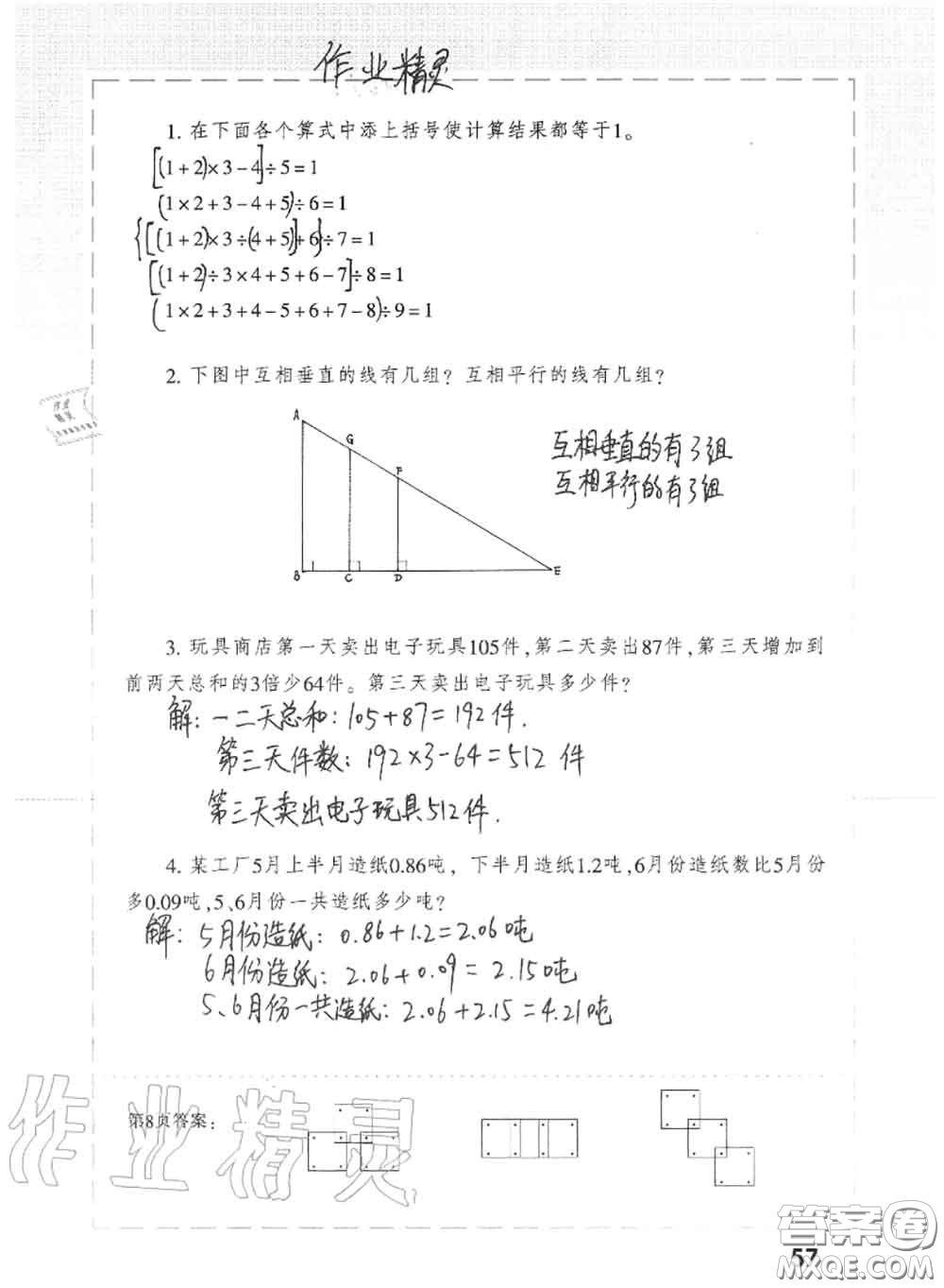 上海教育出版社2020暑假作業(yè)四年級(jí)合訂本通用版參考答案