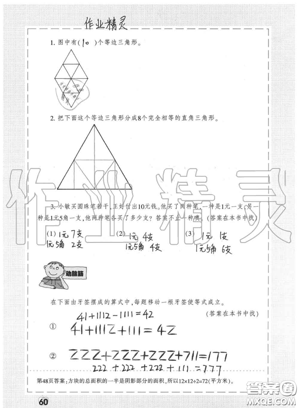 上海教育出版社2020暑假作業(yè)四年級(jí)合訂本通用版參考答案