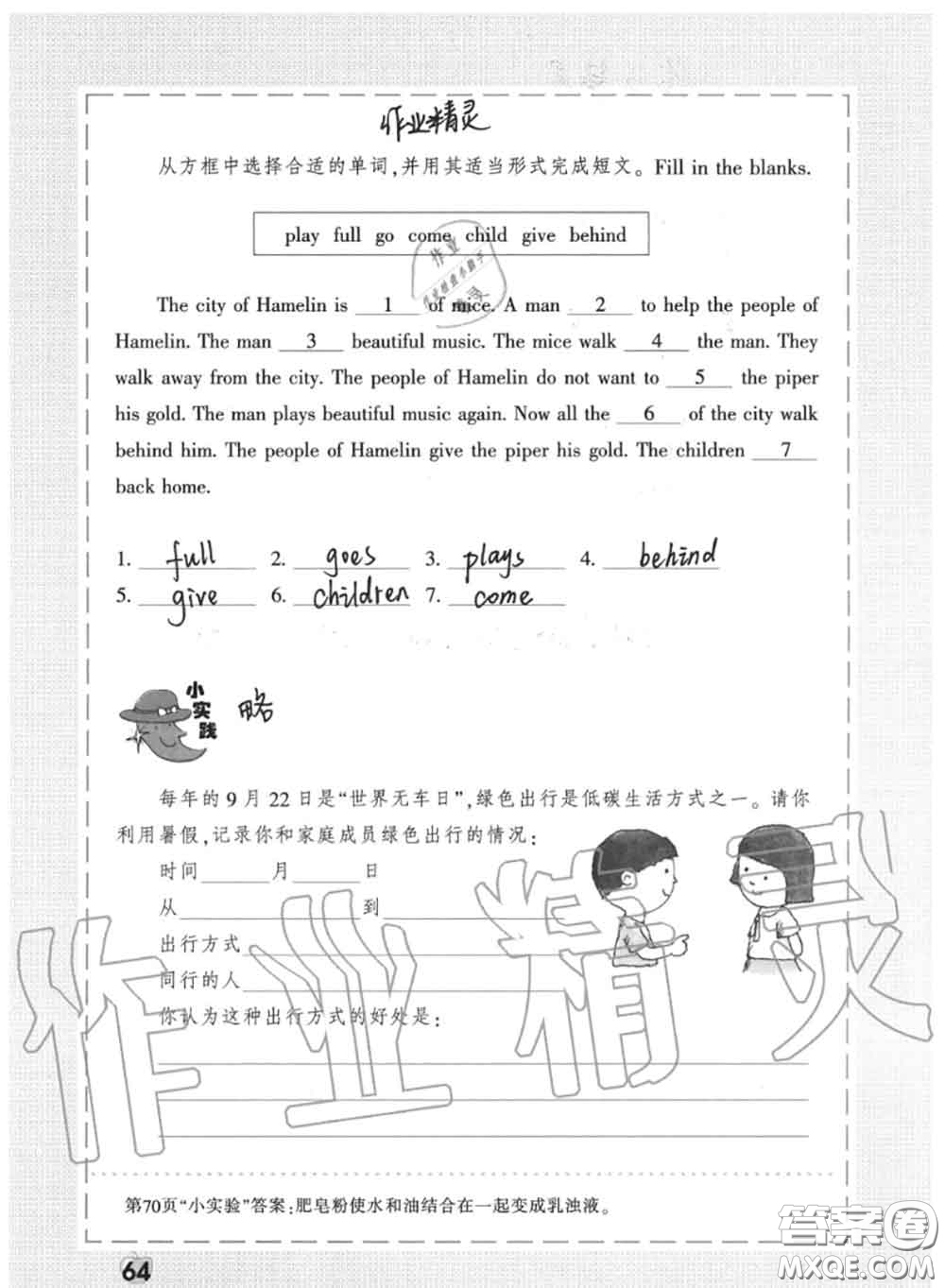 上海教育出版社2020暑假作業(yè)四年級(jí)合訂本通用版參考答案