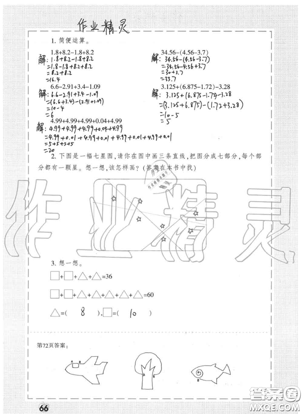 上海教育出版社2020暑假作業(yè)四年級(jí)合訂本通用版參考答案