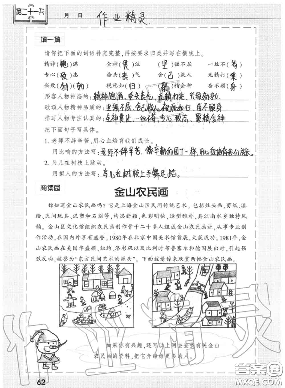 上海教育出版社2020暑假作業(yè)四年級(jí)合訂本通用版參考答案