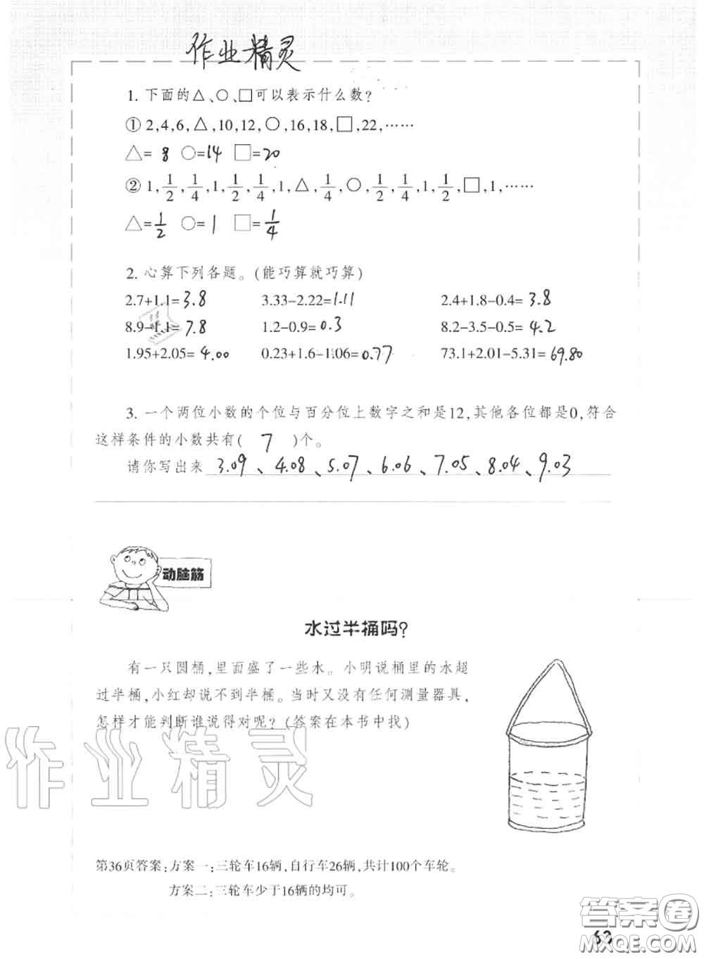 上海教育出版社2020暑假作業(yè)四年級(jí)合訂本通用版參考答案