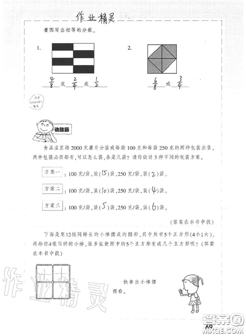 上海教育出版社2020暑假作業(yè)四年級(jí)合訂本通用版參考答案