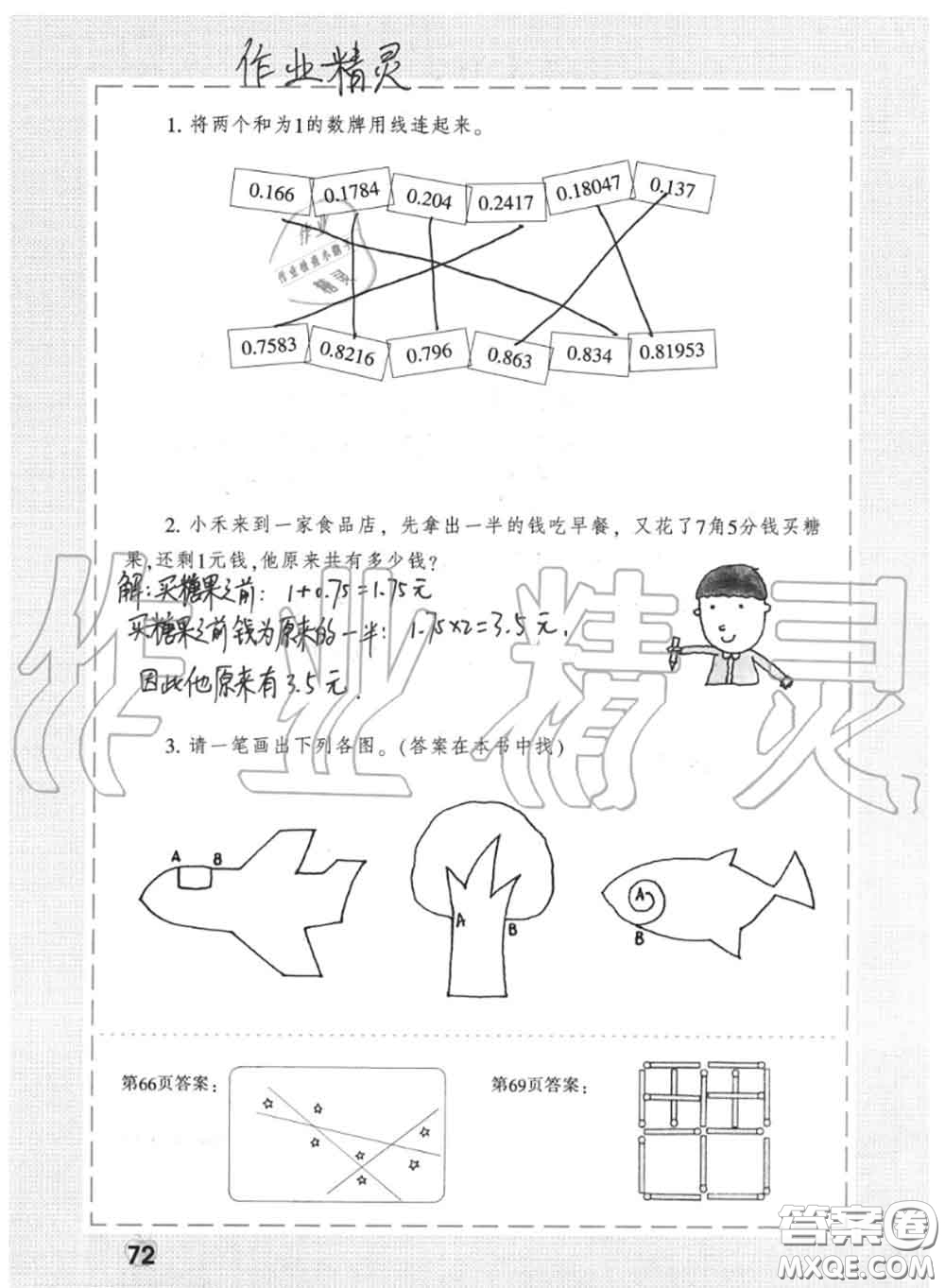 上海教育出版社2020暑假作業(yè)四年級(jí)合訂本通用版參考答案