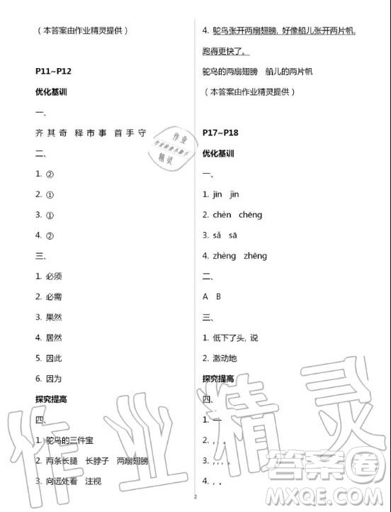 廣東科技出版社2020年暑假學(xué)習(xí)樂園三年級答案