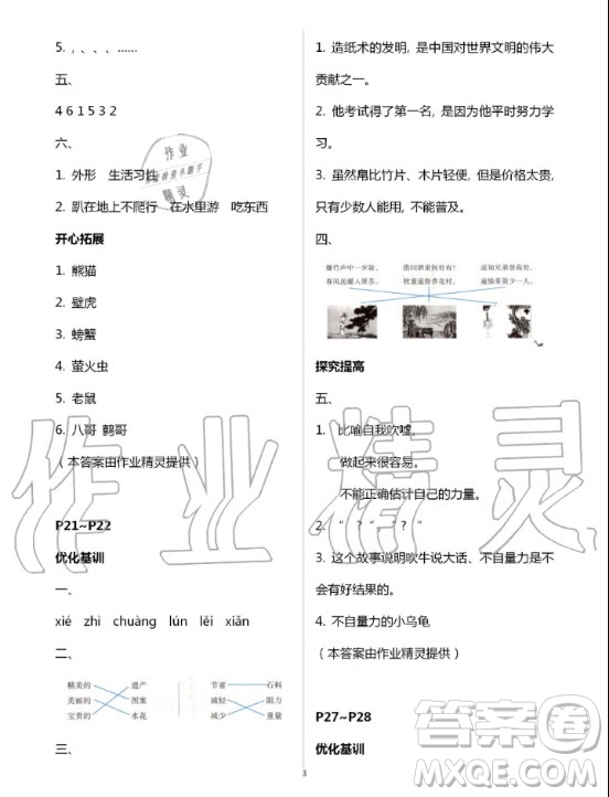 廣東科技出版社2020年暑假學(xué)習(xí)樂園三年級答案