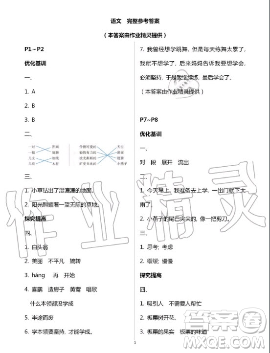 廣東科技出版社2020年暑假學(xué)習(xí)樂園三年級答案