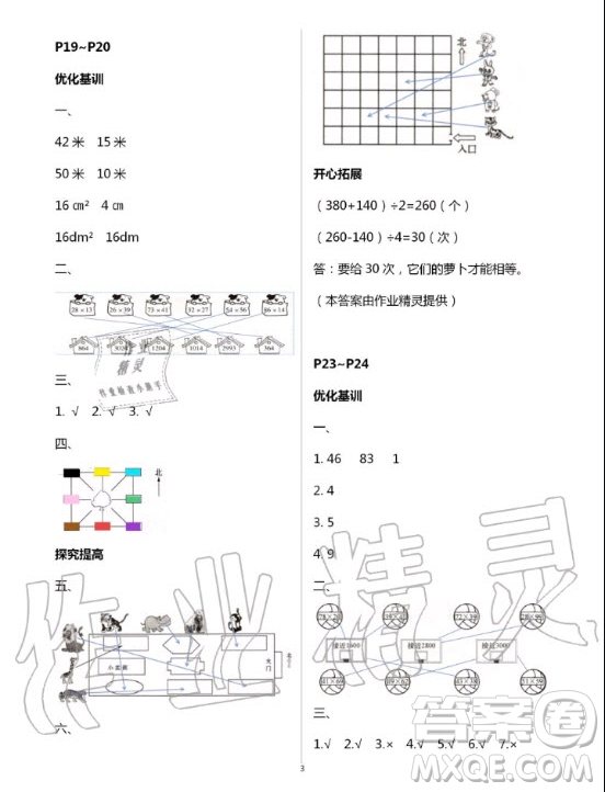 廣東科技出版社2020年暑假學(xué)習(xí)樂園三年級答案