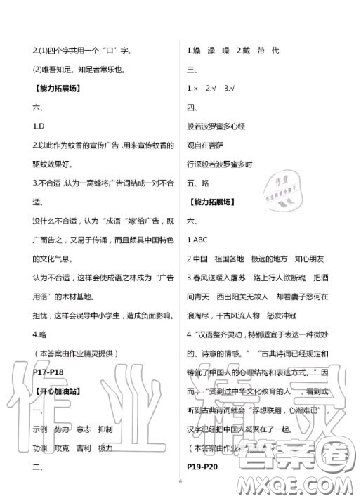 世界圖書(shū)出版公司2020假期學(xué)習(xí)樂(lè)園暑假作業(yè)五年級(jí)語(yǔ)文人教版答案