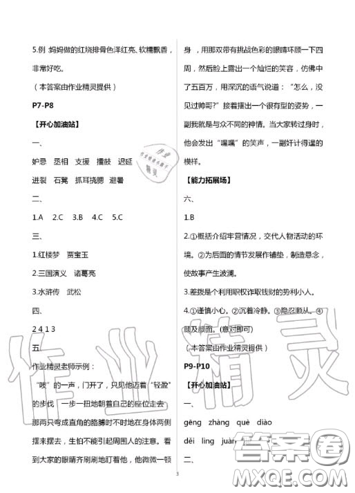 世界圖書(shū)出版公司2020假期學(xué)習(xí)樂(lè)園暑假作業(yè)五年級(jí)語(yǔ)文人教版答案