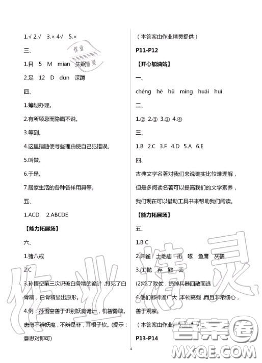 世界圖書(shū)出版公司2020假期學(xué)習(xí)樂(lè)園暑假作業(yè)五年級(jí)語(yǔ)文人教版答案