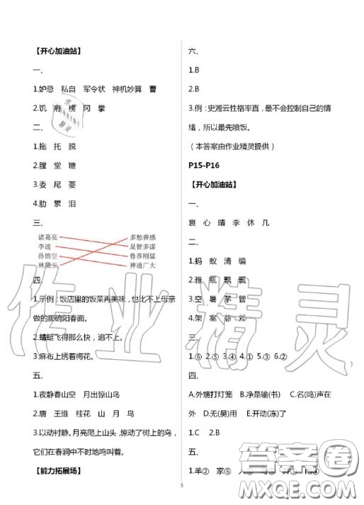 世界圖書(shū)出版公司2020假期學(xué)習(xí)樂(lè)園暑假作業(yè)五年級(jí)語(yǔ)文人教版答案