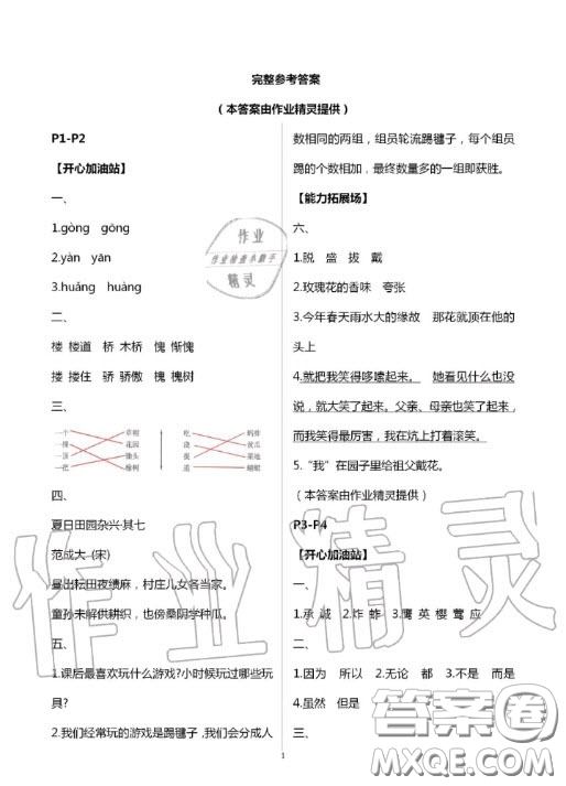 世界圖書(shū)出版公司2020假期學(xué)習(xí)樂(lè)園暑假作業(yè)五年級(jí)語(yǔ)文人教版答案