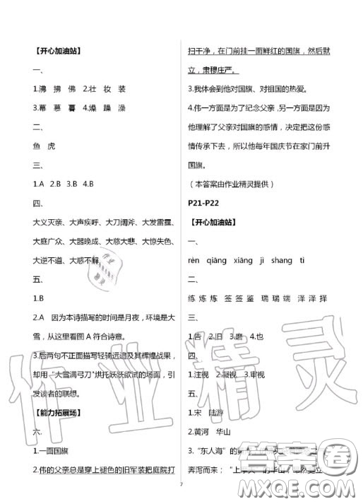 世界圖書(shū)出版公司2020假期學(xué)習(xí)樂(lè)園暑假作業(yè)五年級(jí)語(yǔ)文人教版答案