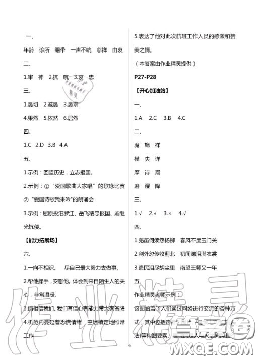 世界圖書(shū)出版公司2020假期學(xué)習(xí)樂(lè)園暑假作業(yè)五年級(jí)語(yǔ)文人教版答案