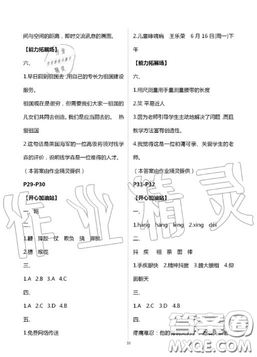 世界圖書(shū)出版公司2020假期學(xué)習(xí)樂(lè)園暑假作業(yè)五年級(jí)語(yǔ)文人教版答案