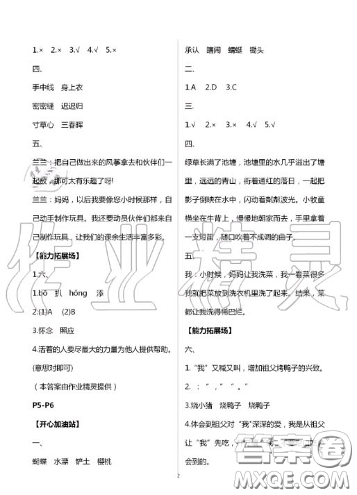 世界圖書(shū)出版公司2020假期學(xué)習(xí)樂(lè)園暑假作業(yè)五年級(jí)語(yǔ)文人教版答案