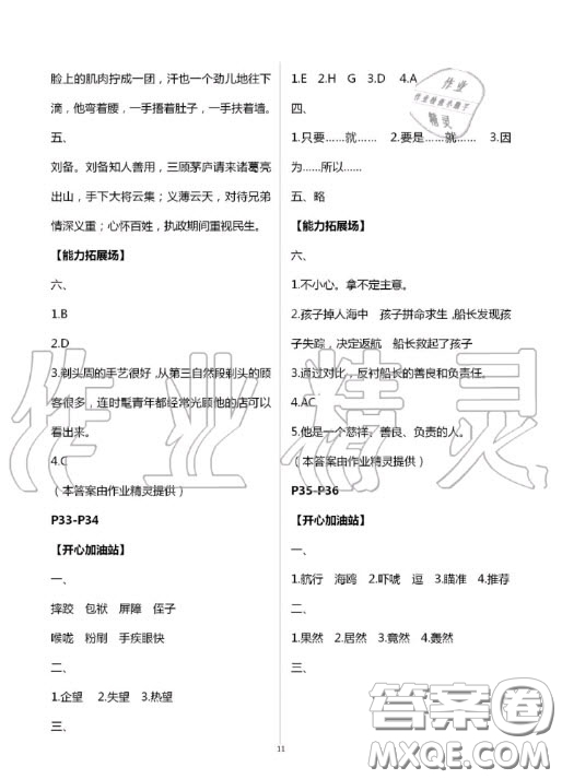 世界圖書(shū)出版公司2020假期學(xué)習(xí)樂(lè)園暑假作業(yè)五年級(jí)語(yǔ)文人教版答案