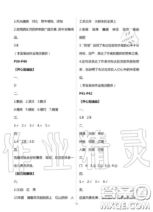 世界圖書(shū)出版公司2020假期學(xué)習(xí)樂(lè)園暑假作業(yè)五年級(jí)語(yǔ)文人教版答案