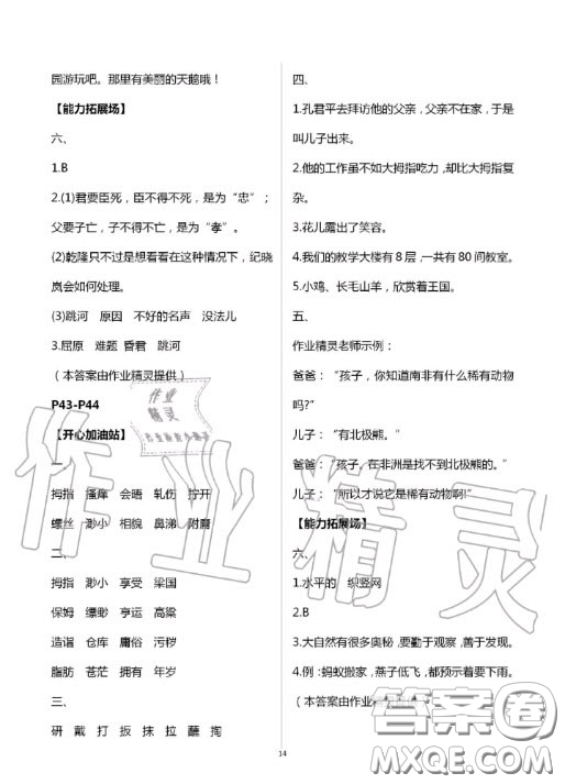 世界圖書(shū)出版公司2020假期學(xué)習(xí)樂(lè)園暑假作業(yè)五年級(jí)語(yǔ)文人教版答案