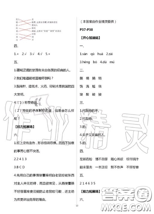 世界圖書(shū)出版公司2020假期學(xué)習(xí)樂(lè)園暑假作業(yè)五年級(jí)語(yǔ)文人教版答案