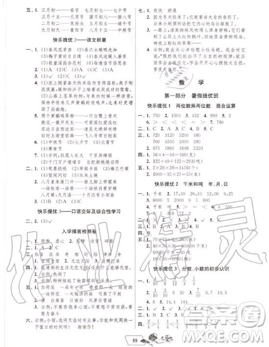 吉林教育出版社2020年快樂暑假三年級江蘇專用答案