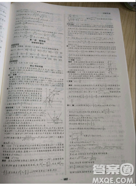 金版教程2021高考科學復習解決方案數(shù)學理科經(jīng)典版答案