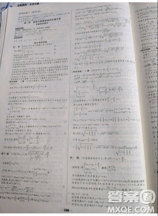 金版教程2021高考科學復習解決方案數(shù)學理科經(jīng)典版答案