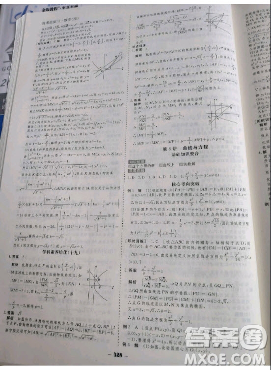 金版教程2021高考科學復習解決方案數(shù)學理科經(jīng)典版答案