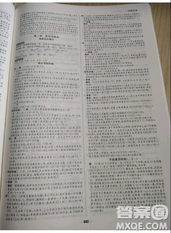 金版教程2021高考科學復習解決方案數(shù)學理科經(jīng)典版答案