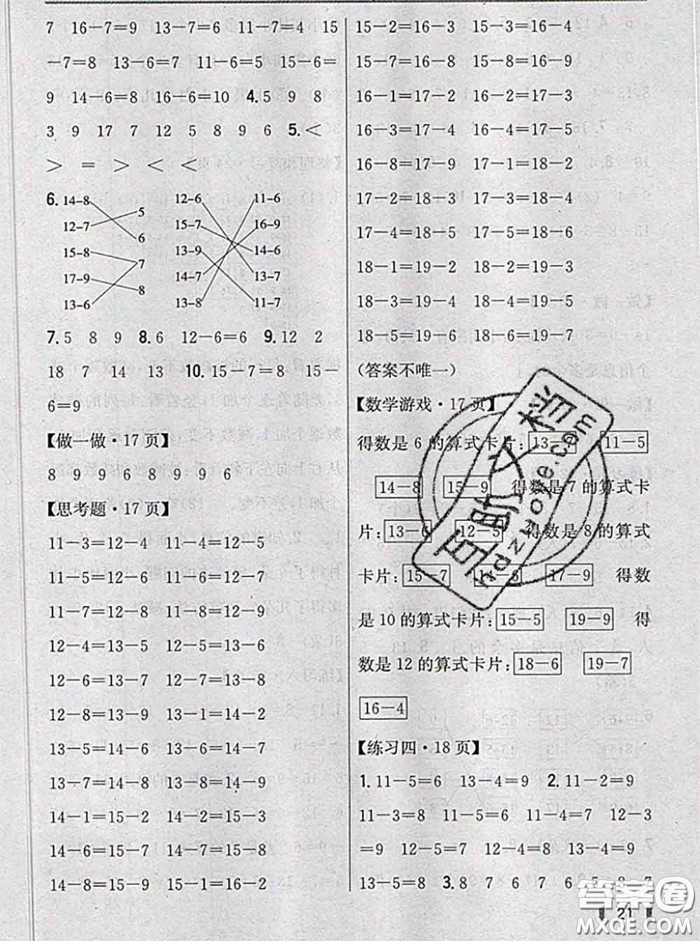 人民教育出版社2021年課本教材一年級(jí)數(shù)學(xué)下冊(cè)人教版參考答案