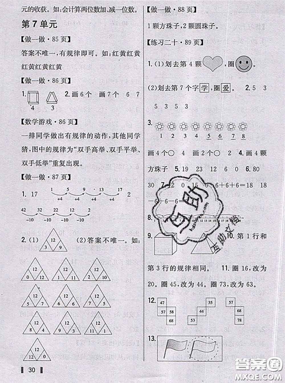 人民教育出版社2021年課本教材一年級(jí)數(shù)學(xué)下冊(cè)人教版參考答案