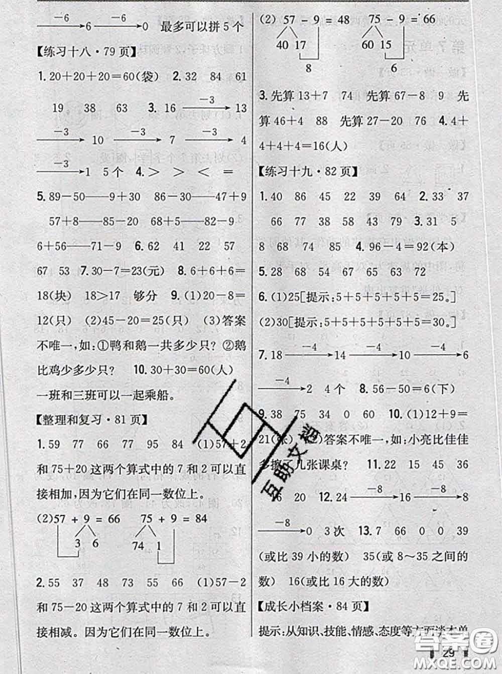 人民教育出版社2021年課本教材一年級(jí)數(shù)學(xué)下冊(cè)人教版參考答案