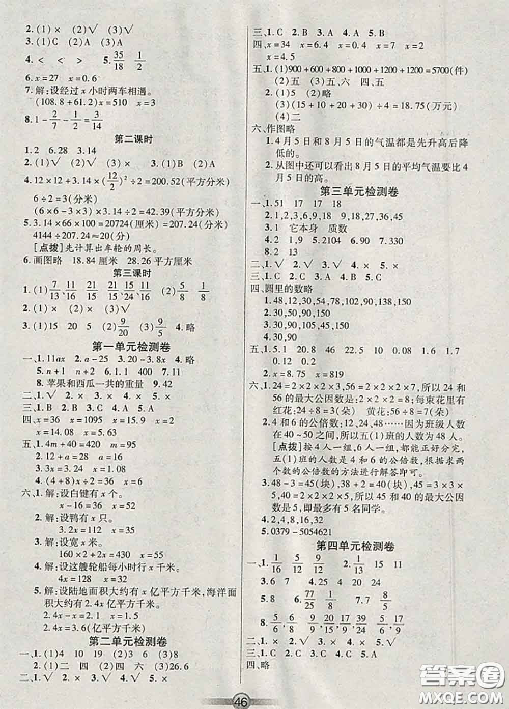 武漢大學(xué)出版社2020年小學(xué)生核心課堂五年級數(shù)學(xué)下蘇教版答案