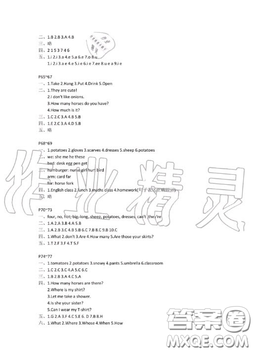 安徽少年兒童出版社2020暑假作業(yè)四年級英語人教版答案