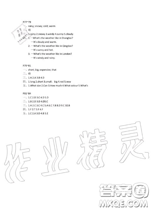 安徽少年兒童出版社2020暑假作業(yè)四年級英語人教版答案