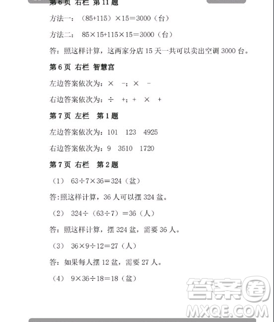 安徽少年兒童出版2020年暑假作業(yè)四年級(jí)下冊(cè)數(shù)學(xué)人教版答案