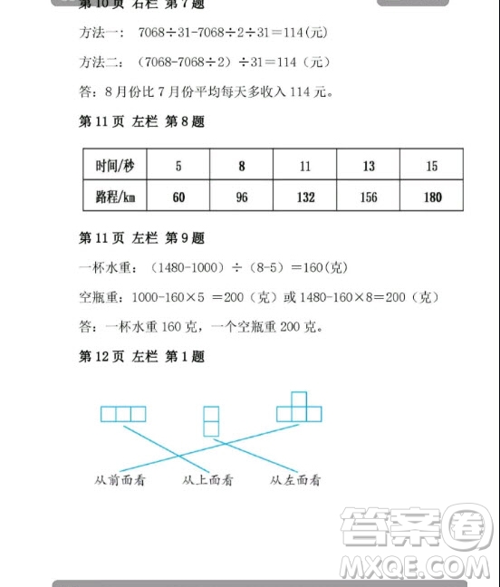 安徽少年兒童出版2020年暑假作業(yè)四年級(jí)下冊(cè)數(shù)學(xué)人教版答案