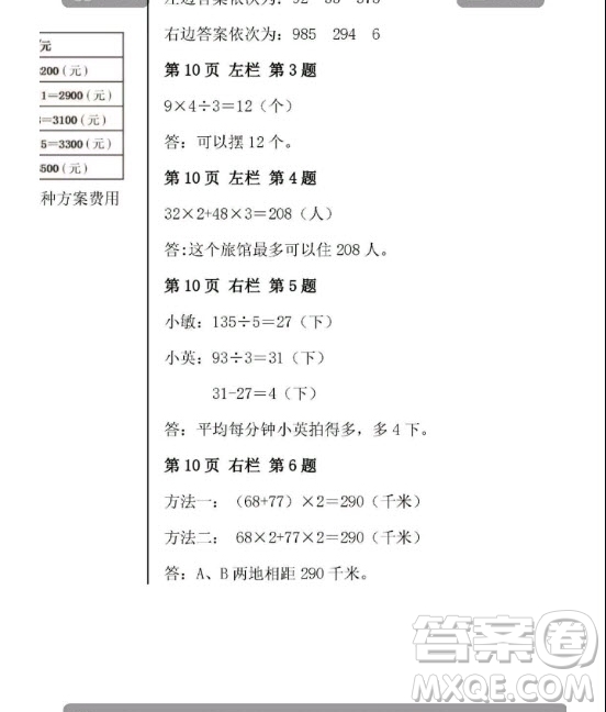 安徽少年兒童出版2020年暑假作業(yè)四年級(jí)下冊(cè)數(shù)學(xué)人教版答案